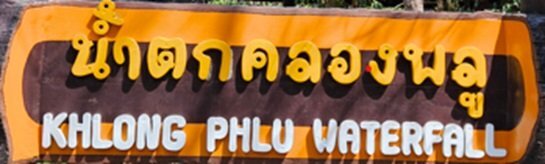 Khlong_Phlu_Waterfall_marquee.jpg.97aa44ebdf19ee6c22904882ffdd0398.jpg