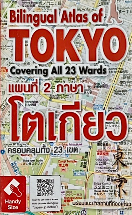 Tokyo_Map_cover.thumb.png.60e53e6058d1df55c3e66621637d8722.png