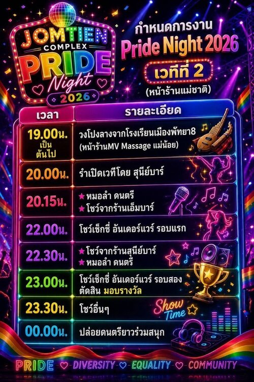 Jomtien_Complex_Pride_Night_2026_Stage2_program.thumb.jpg.e4a7c8cad4eebdacc8964f5c6073c2fb.jpg